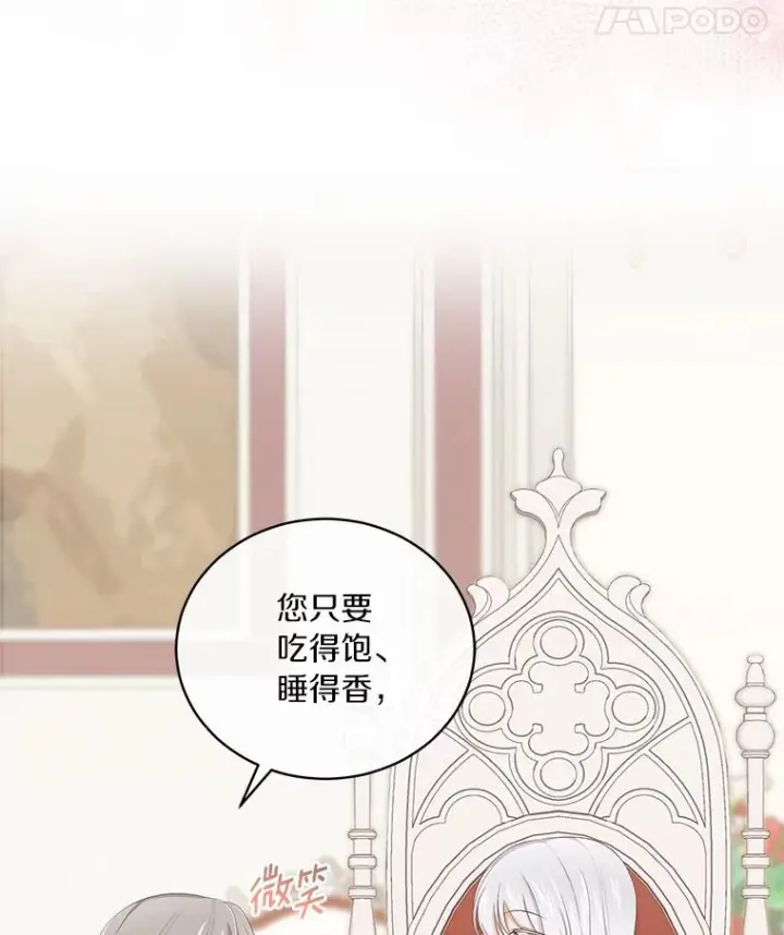 漫画《恶棍的宝贝女儿》5.来到公爵家第96张图