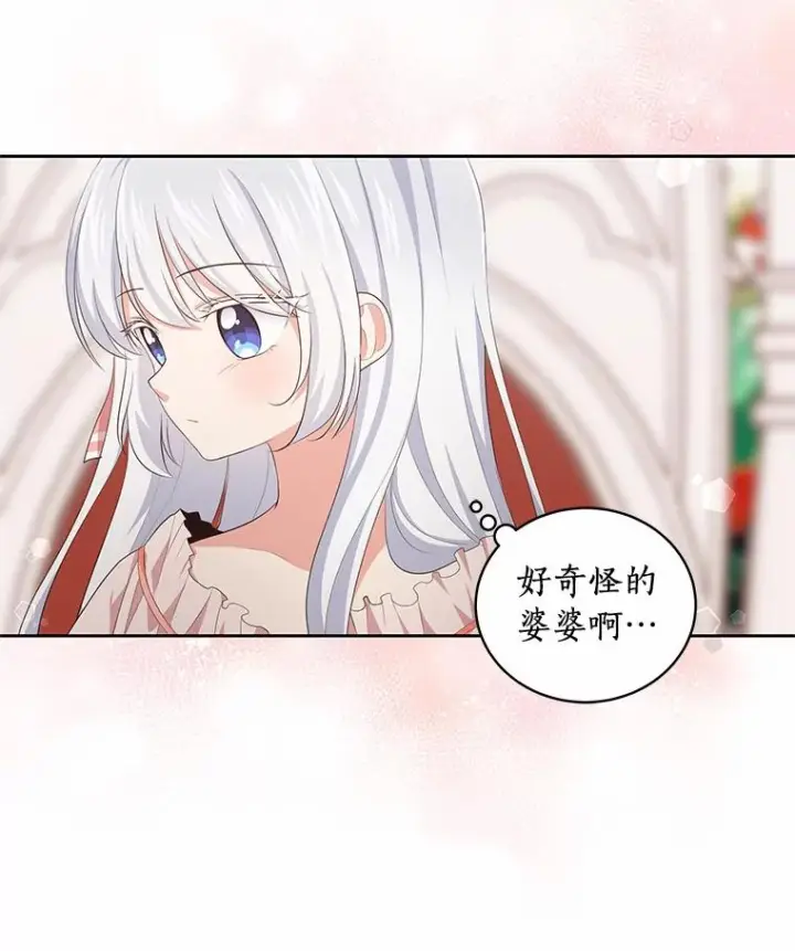 漫画《恶棍的宝贝女儿》5.来到公爵家第98张图