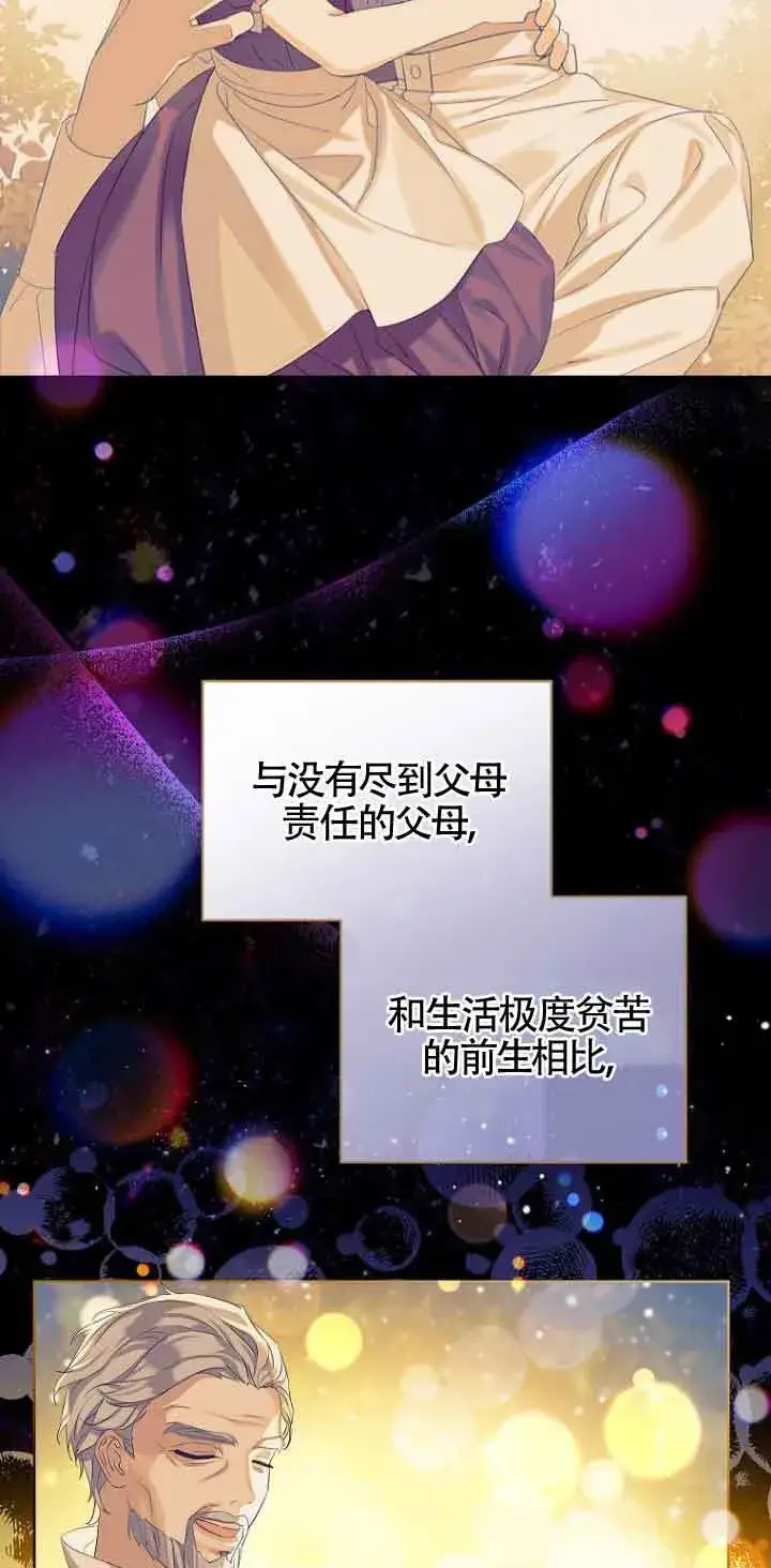 漫画《恶棍家族的继承人》第01话第24张图