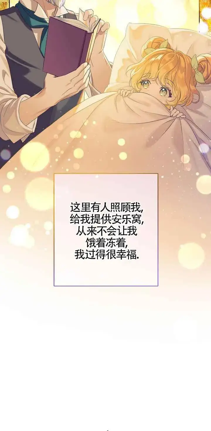漫画《恶棍家族的继承人》第01话第25张图