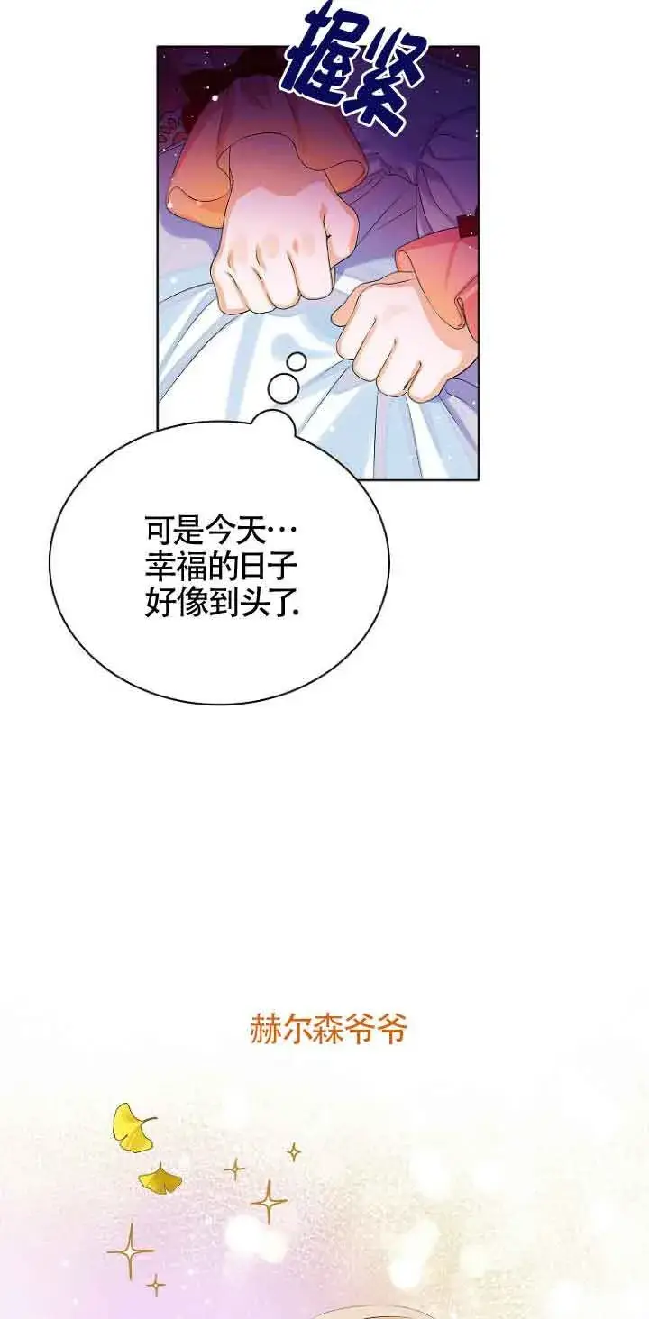 漫画《恶棍家族的继承人》第01话第26张图