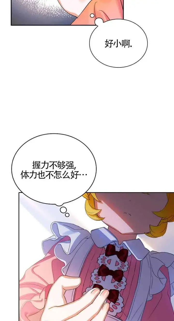 漫画《恶棍家族的继承人》第01话第3张图