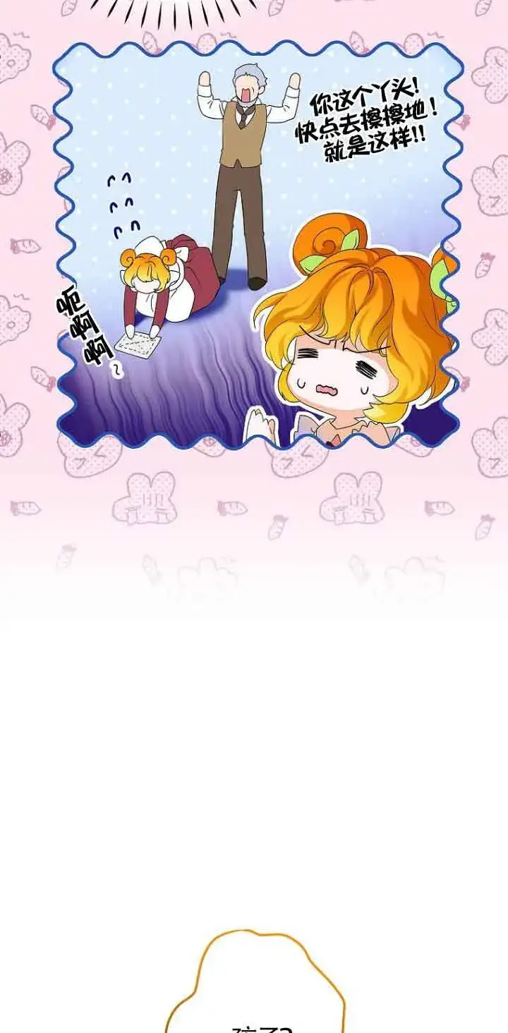 漫画《恶棍家族的继承人》第01话第30张图