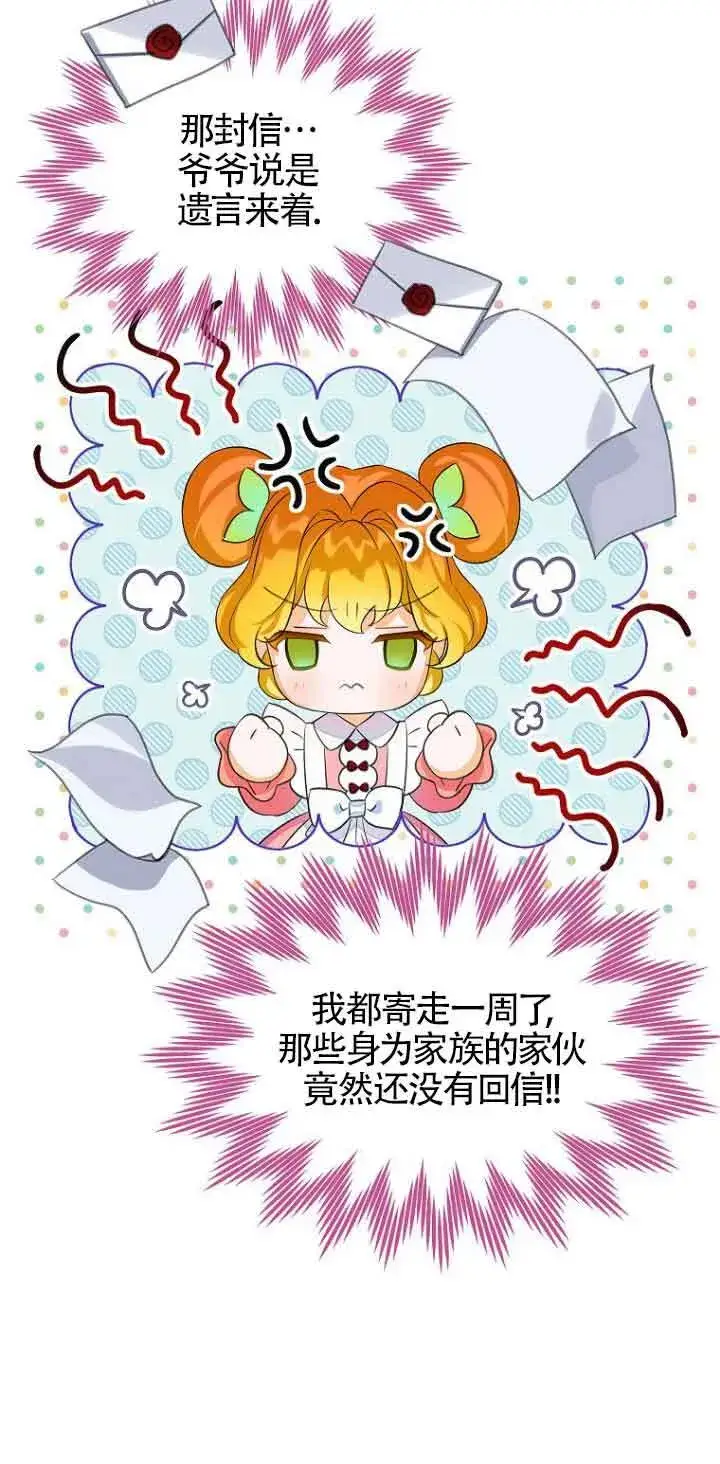 漫画《恶棍家族的继承人》第01话第35张图