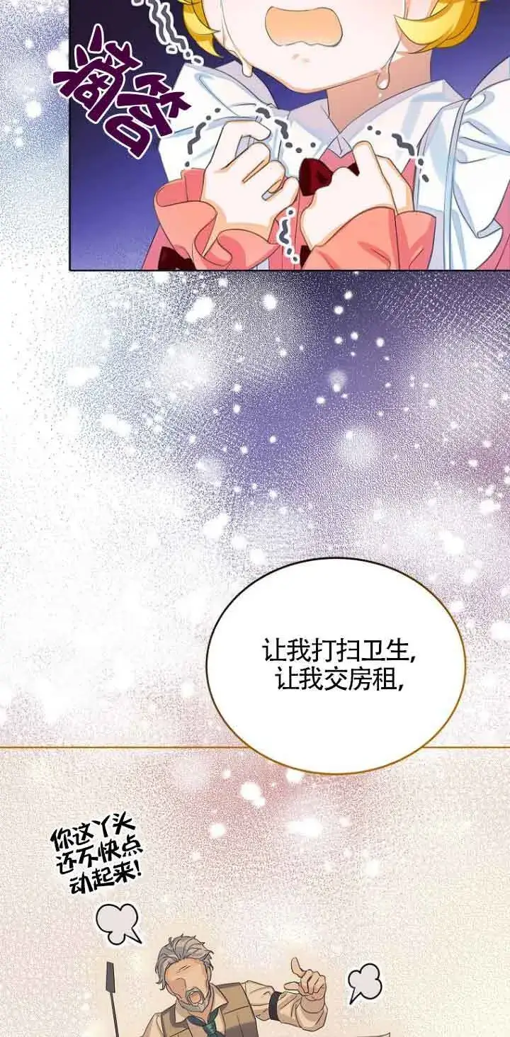 漫画《恶棍家族的继承人》第01话第39张图