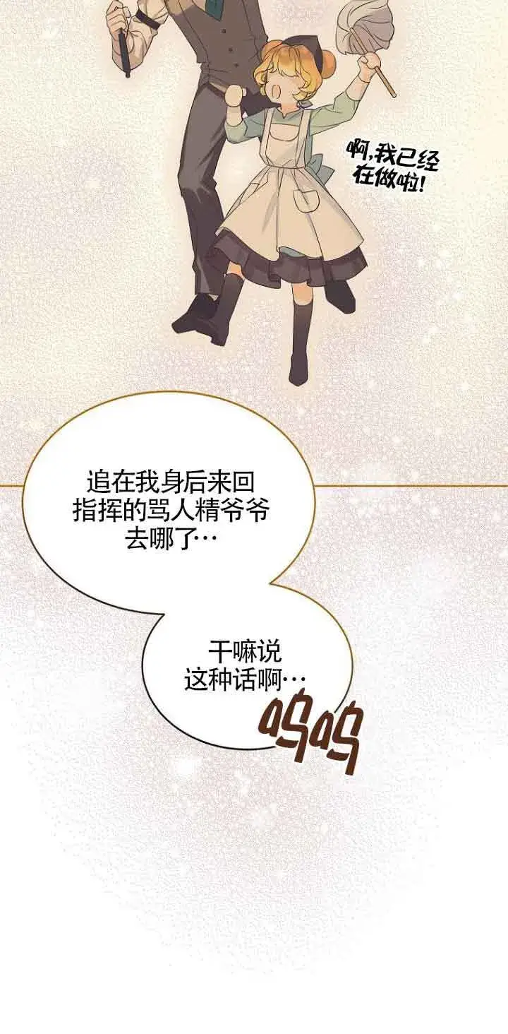 漫画《恶棍家族的继承人》第01话第40张图