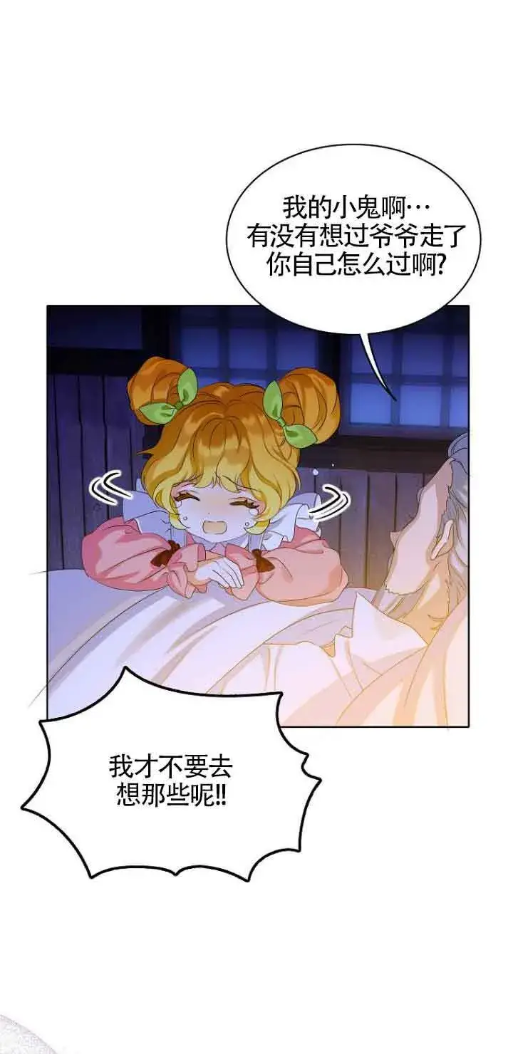 漫画《恶棍家族的继承人》第01话第41张图