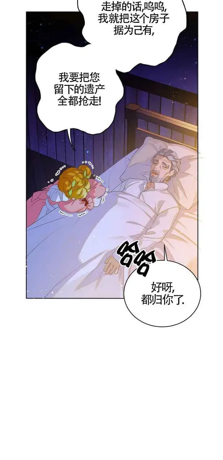 漫画《恶棍家族的继承人》第01话第46张图