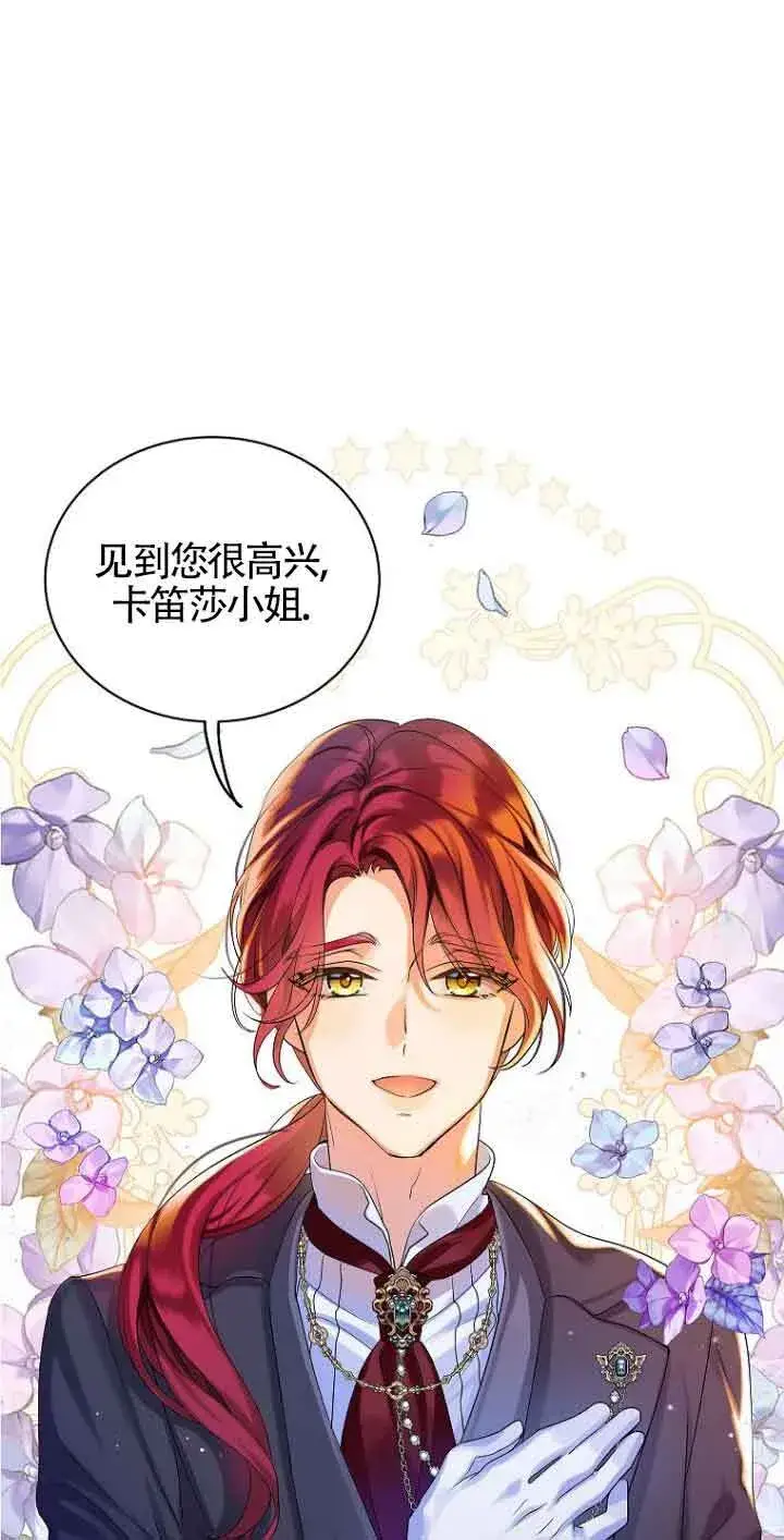 漫画《恶棍家族的继承人》第01话第65张图