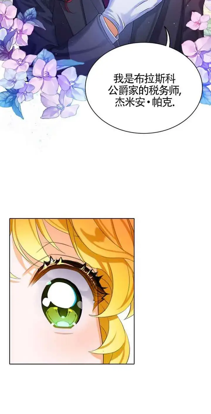 漫画《恶棍家族的继承人》第01话第66张图