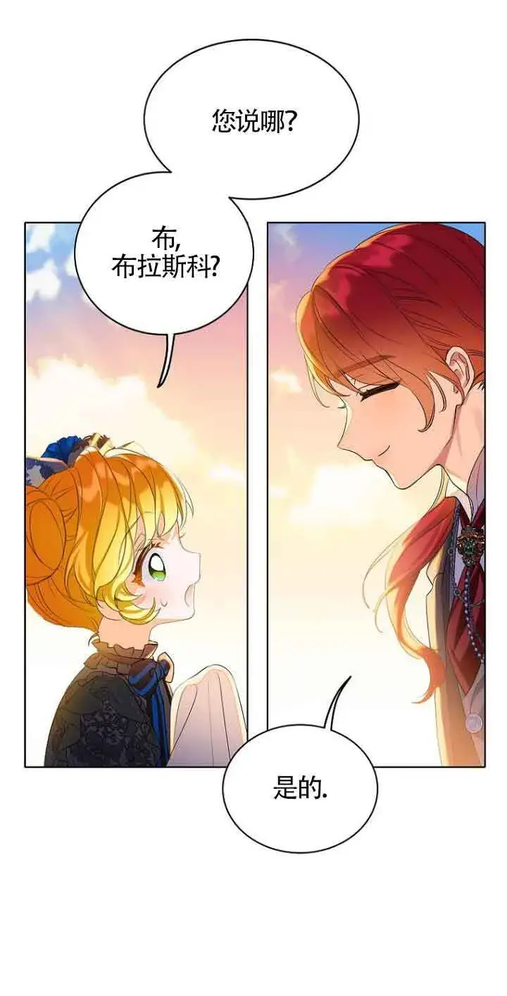 漫画《恶棍家族的继承人》第01话第67张图