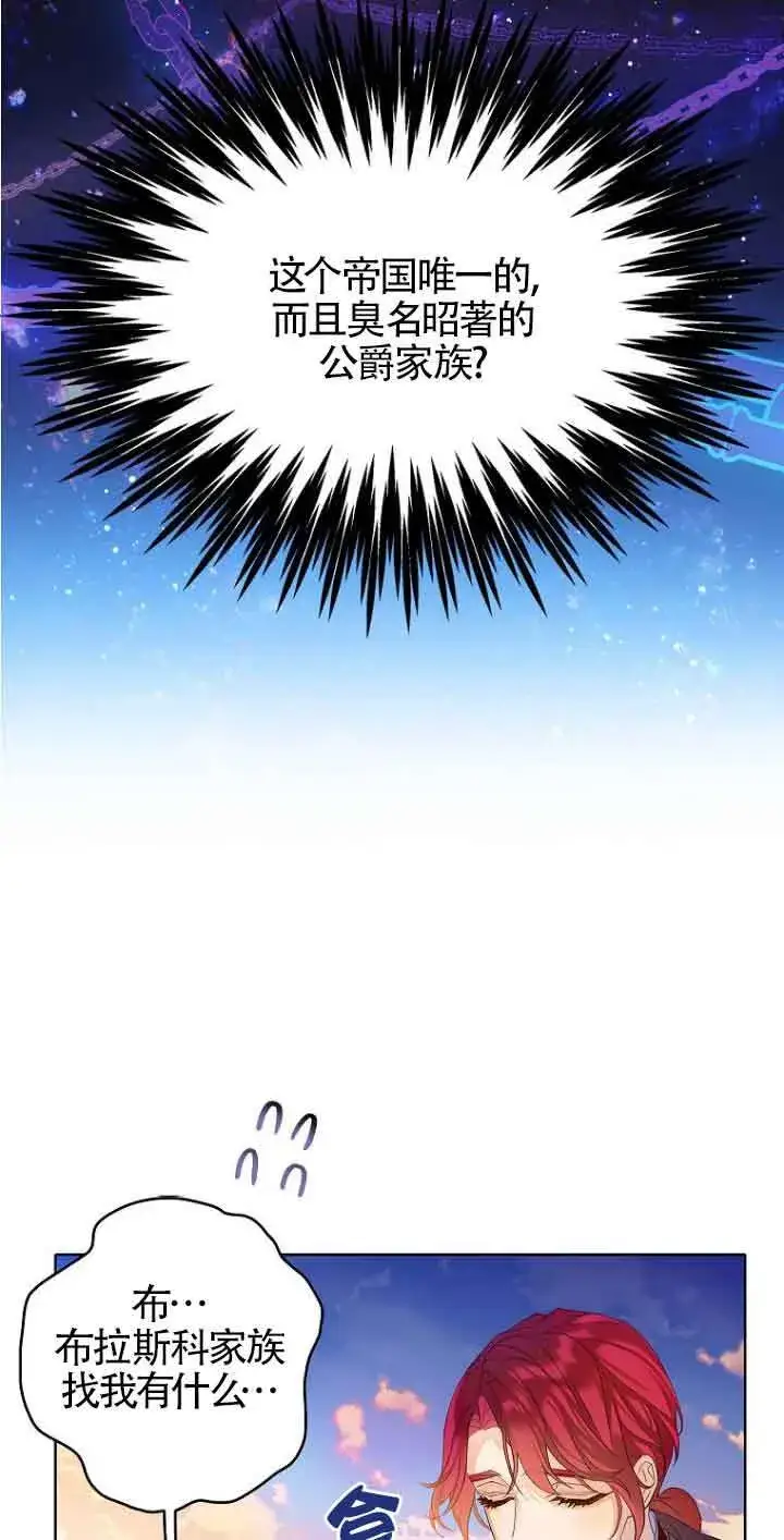 漫画《恶棍家族的继承人》第01话第70张图