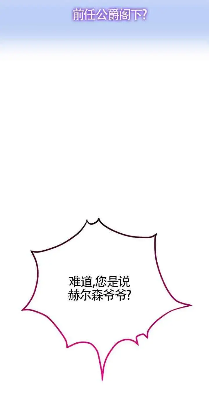 漫画《恶棍家族的继承人》第01话第73张图