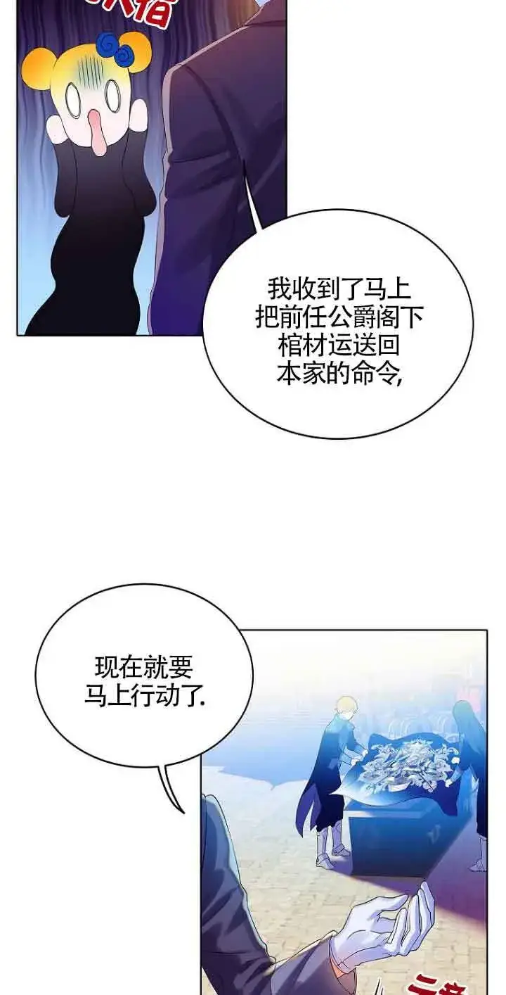 漫画《恶棍家族的继承人》第01话第75张图