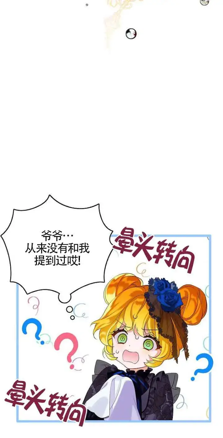 漫画《恶棍家族的继承人》第01话第78张图