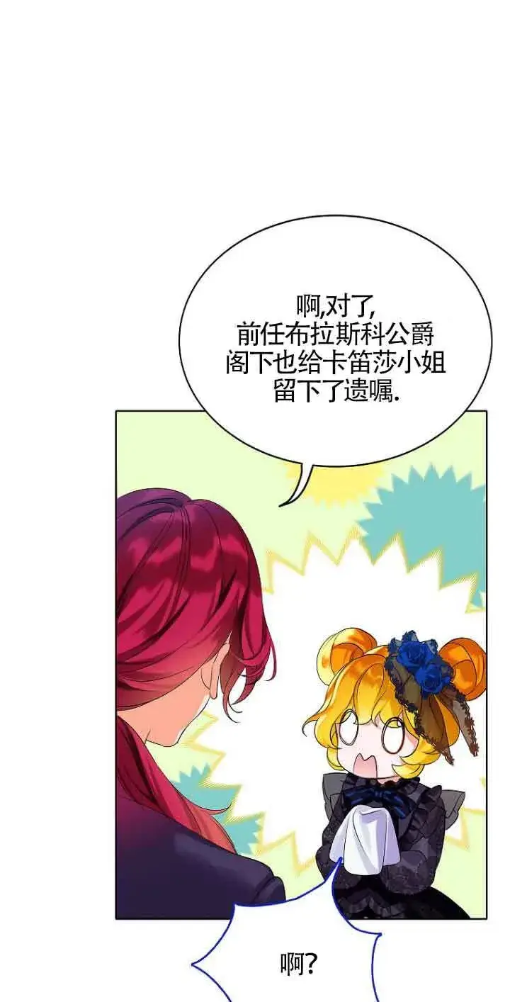 漫画《恶棍家族的继承人》第01话第79张图