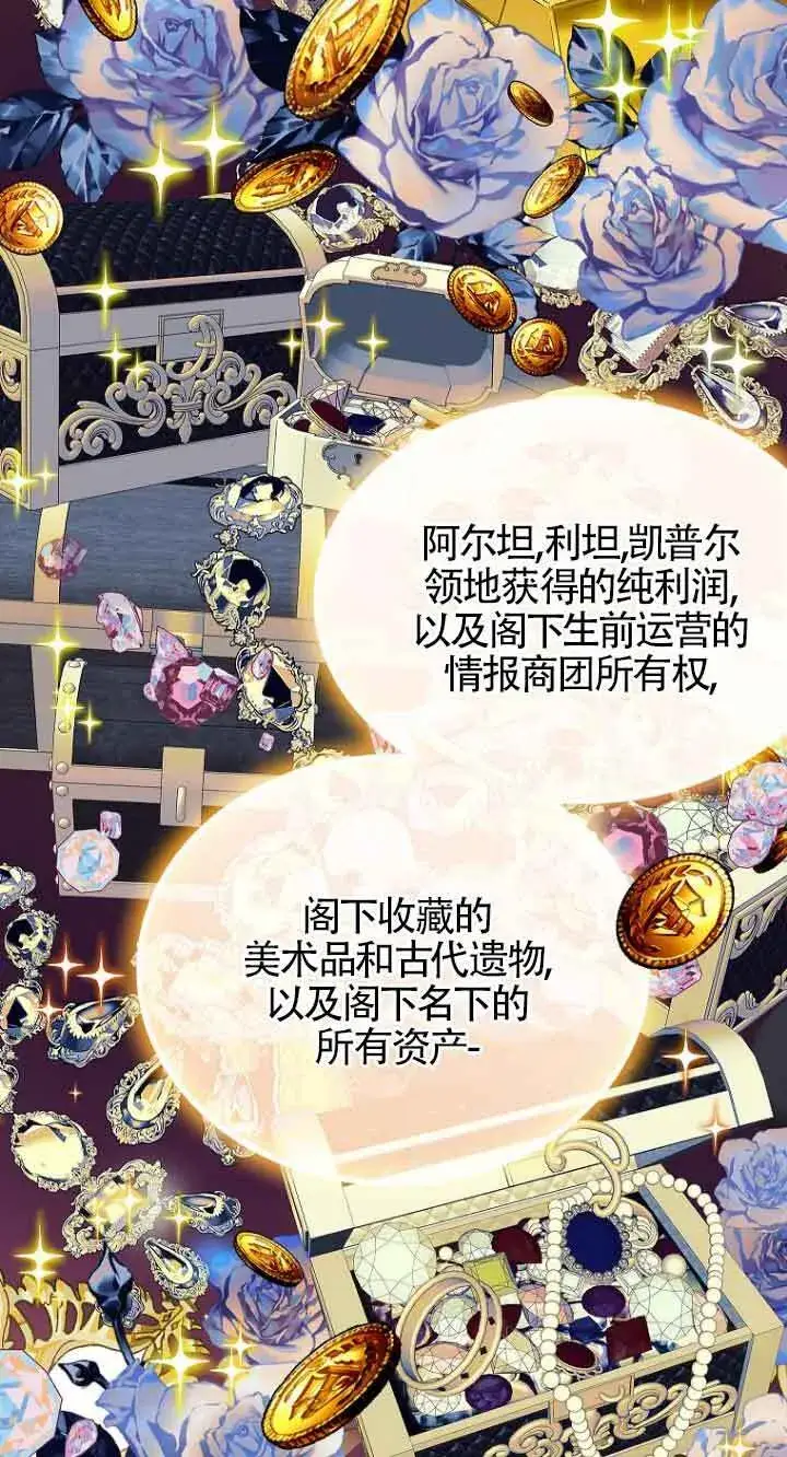 漫画《恶棍家族的继承人》第01话第82张图