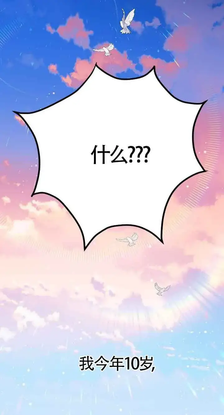 漫画《恶棍家族的继承人》第01话第86张图