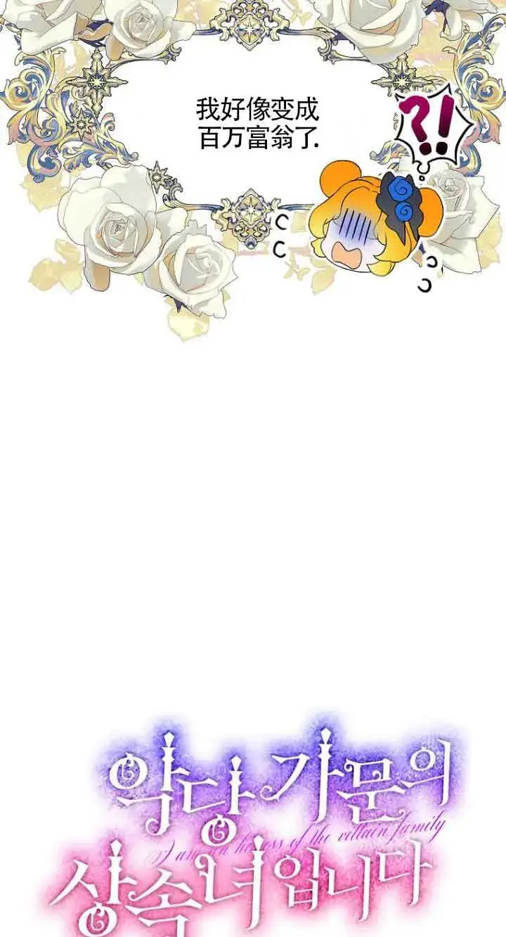 漫画《恶棍家族的继承人》第01话第89张图