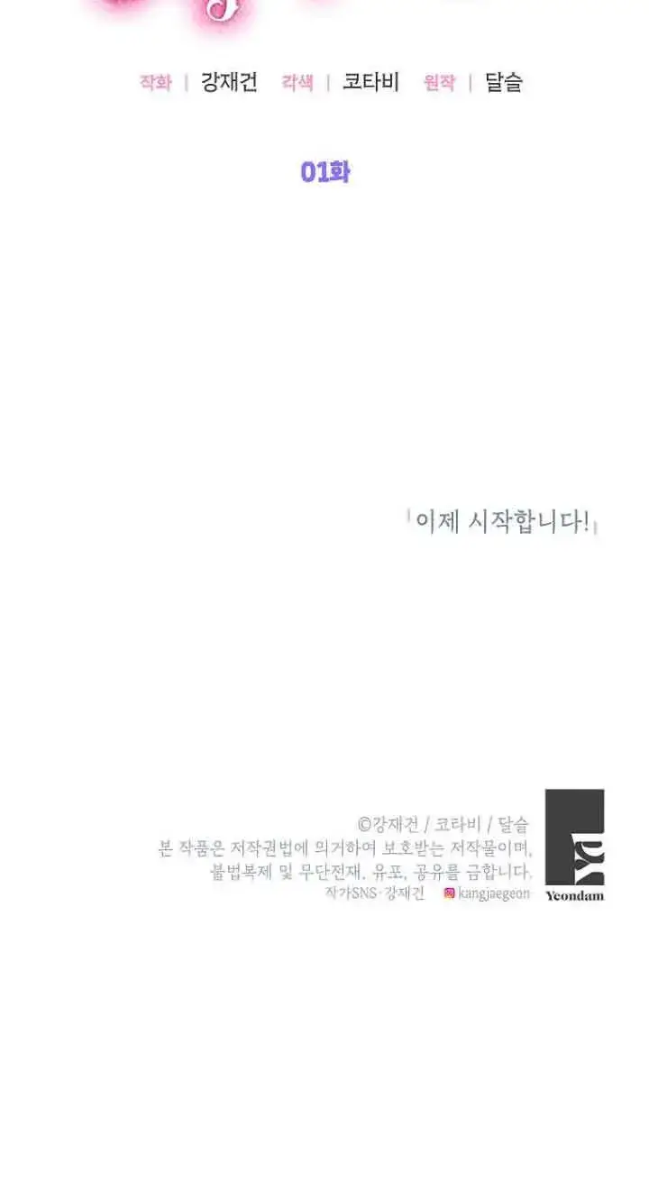 漫画《恶棍家族的继承人》第01话第90张图