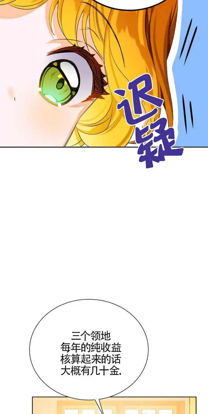 漫画《恶棍家族的继承人》第02话第14张图