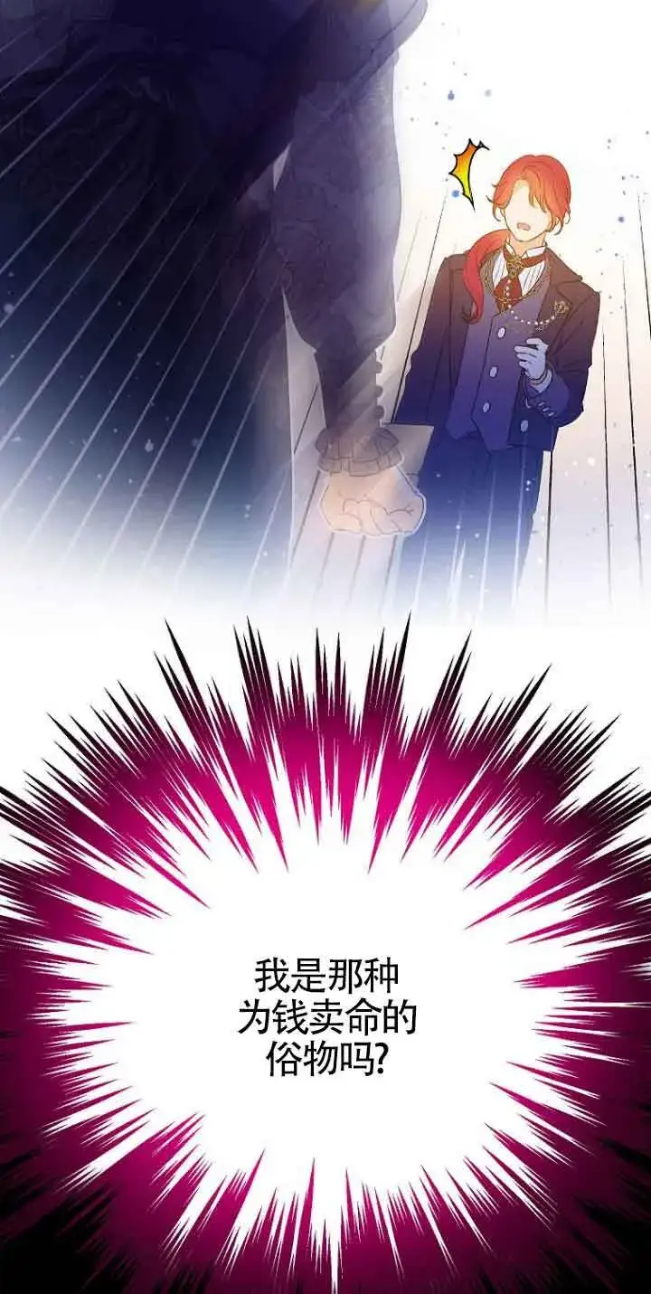 漫画《恶棍家族的继承人》第02话第17张图
