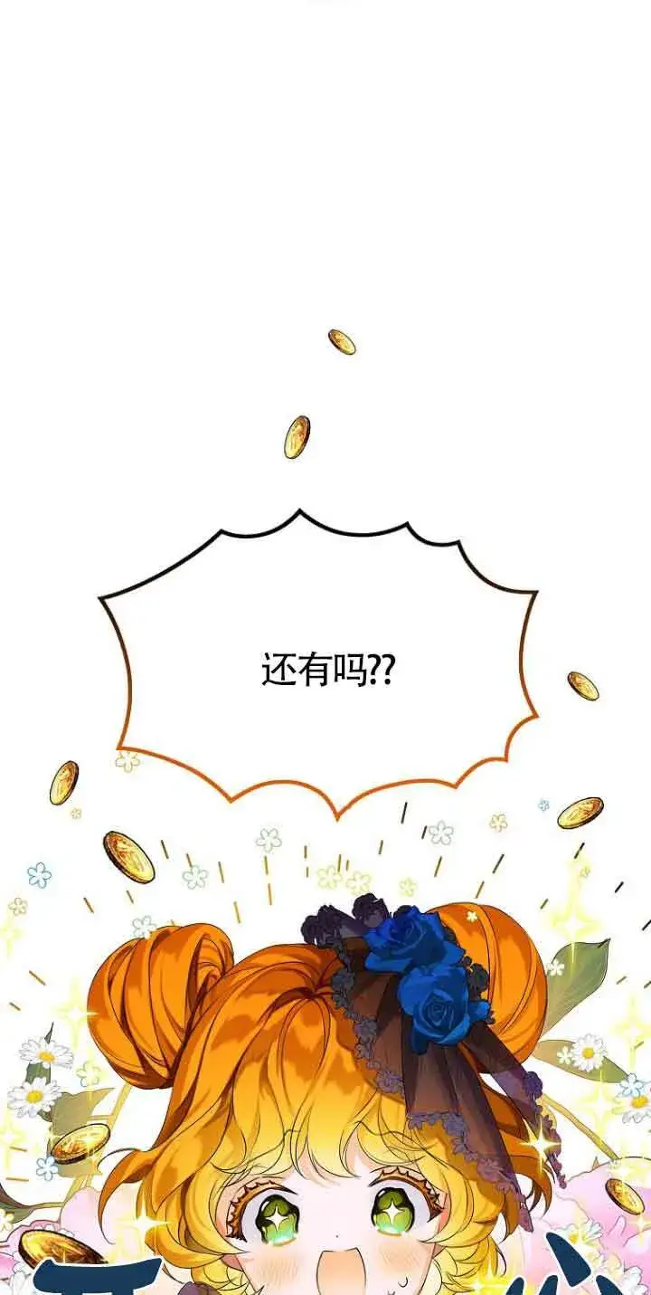 漫画《恶棍家族的继承人》第02话第19张图