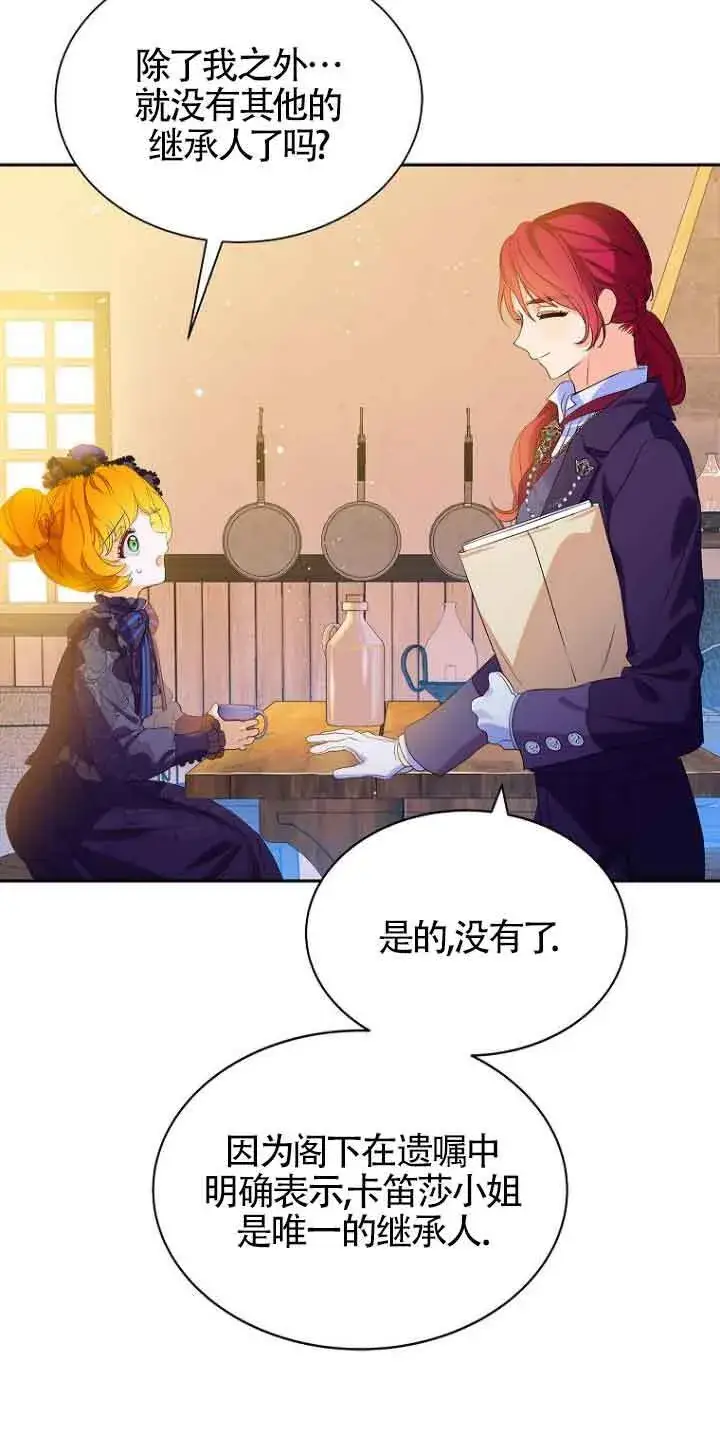 漫画《恶棍家族的继承人》第02话第2张图
