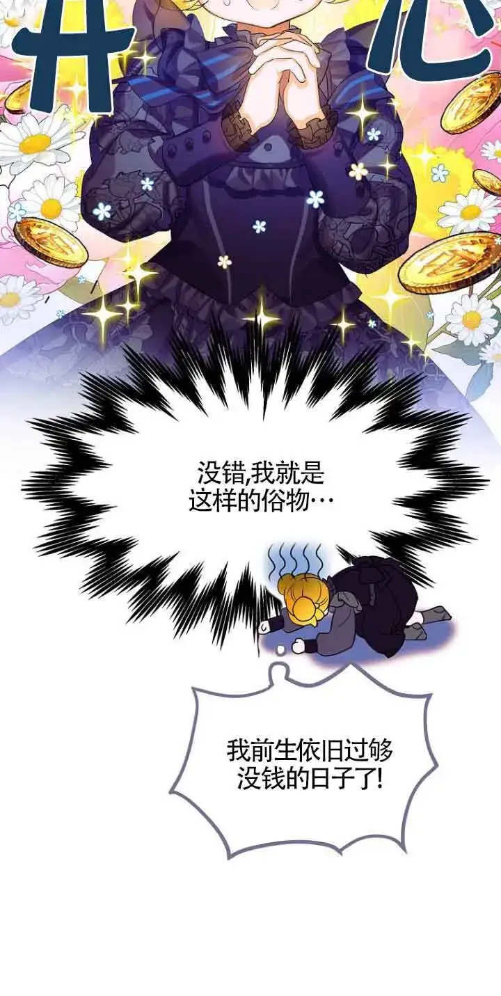 漫画《恶棍家族的继承人》第02话第20张图