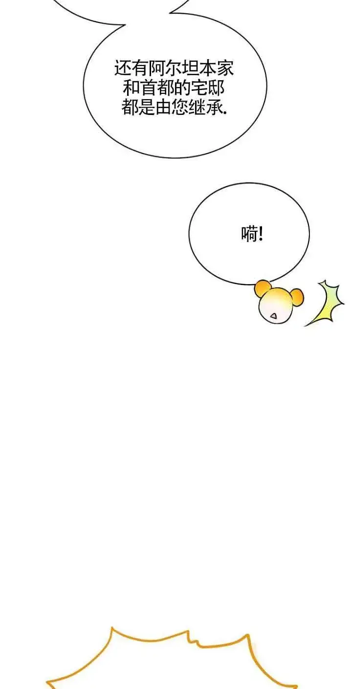 漫画《恶棍家族的继承人》第02话第22张图