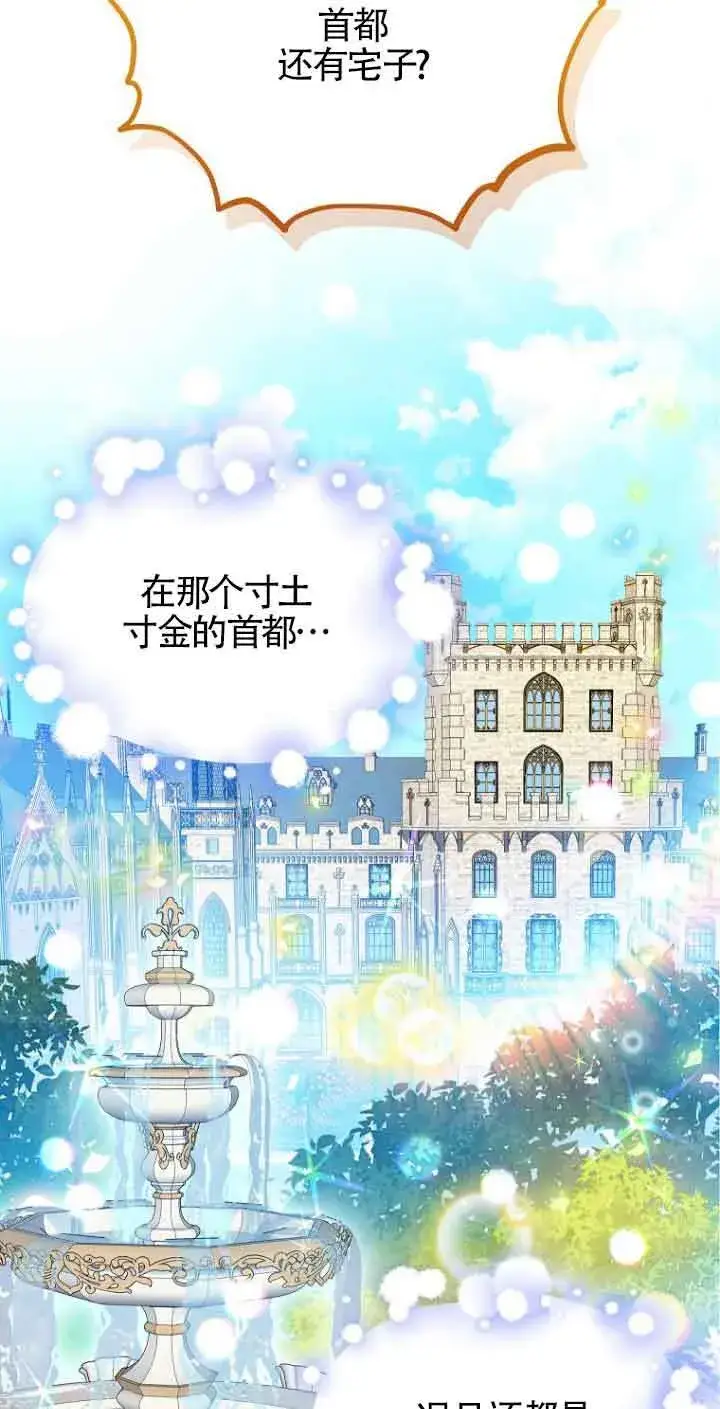 漫画《恶棍家族的继承人》第02话第23张图