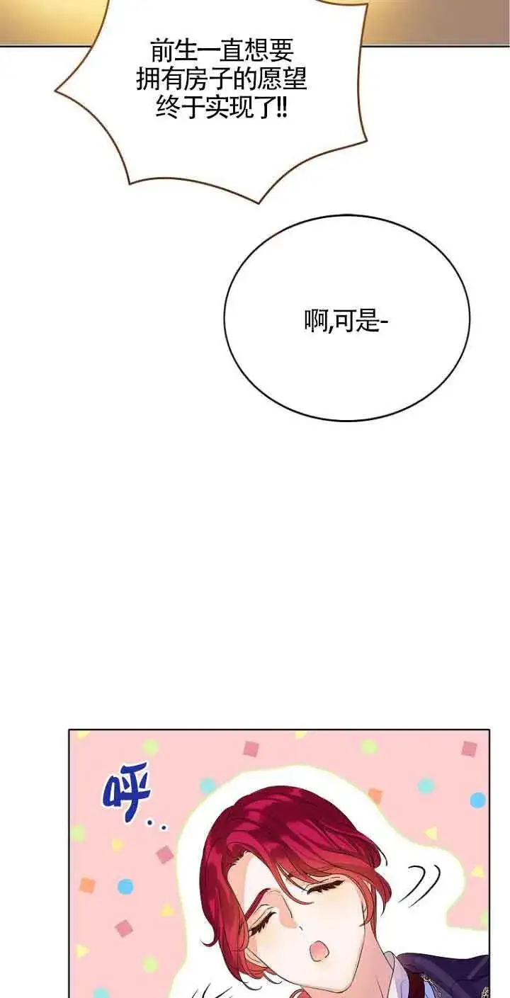 漫画《恶棍家族的继承人》第02话第25张图