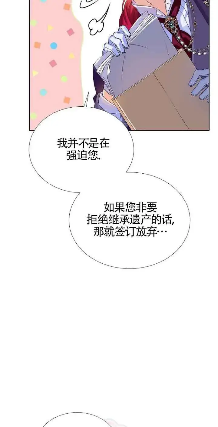 漫画《恶棍家族的继承人》第02话第26张图