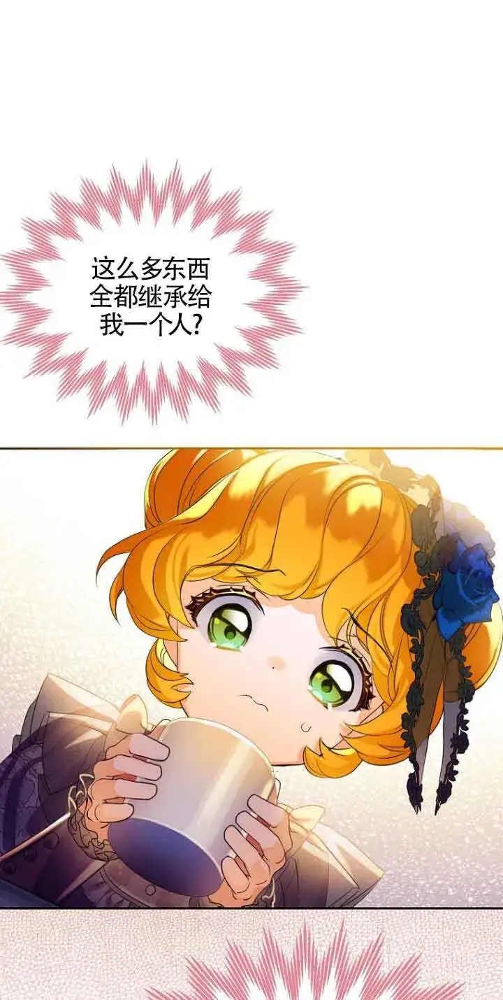 漫画《恶棍家族的继承人》第02话第3张图