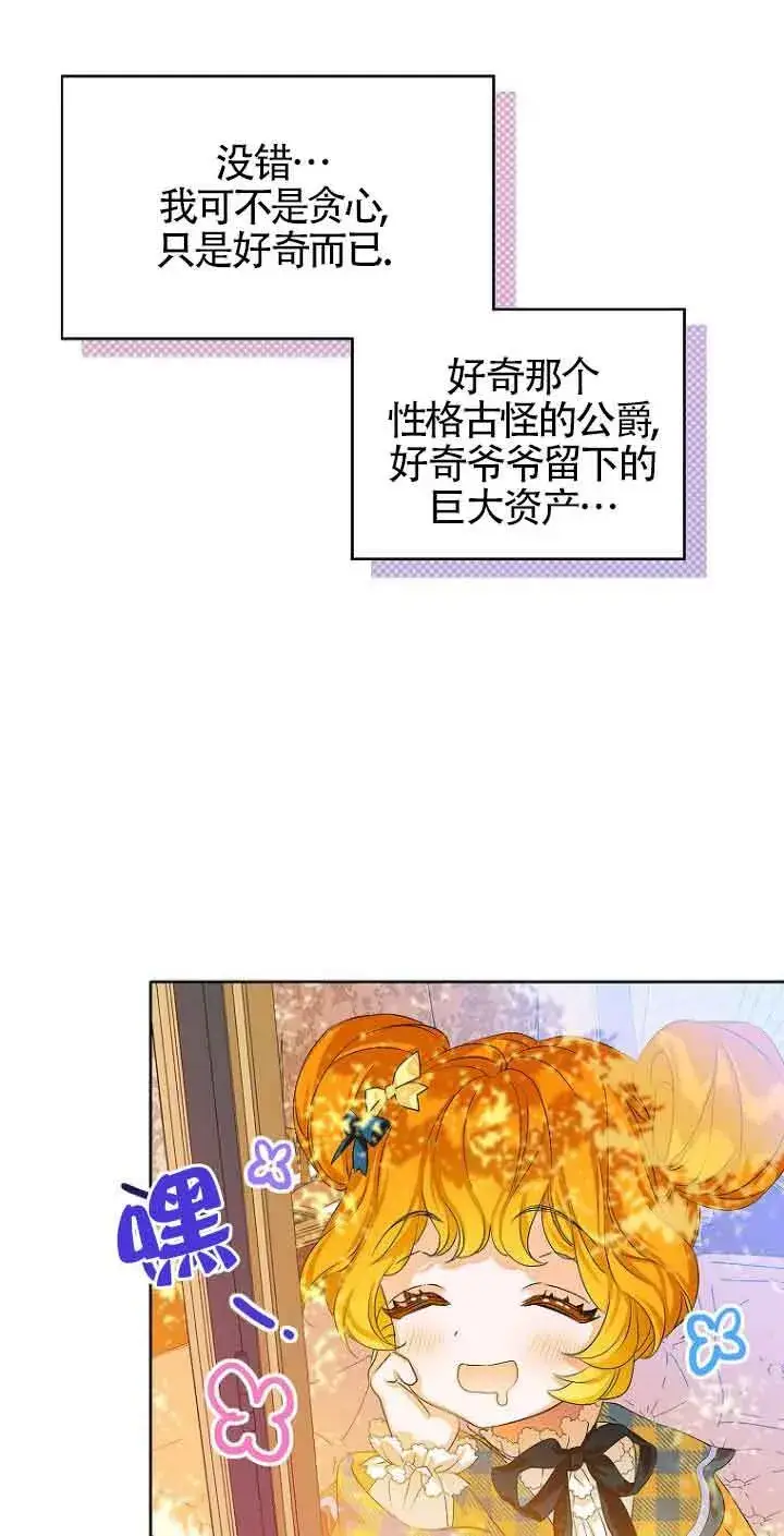 漫画《恶棍家族的继承人》第02话第33张图