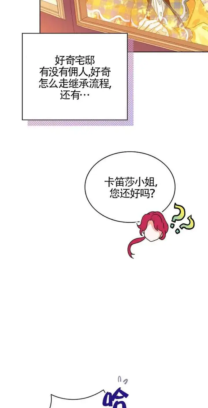 漫画《恶棍家族的继承人》第02话第34张图