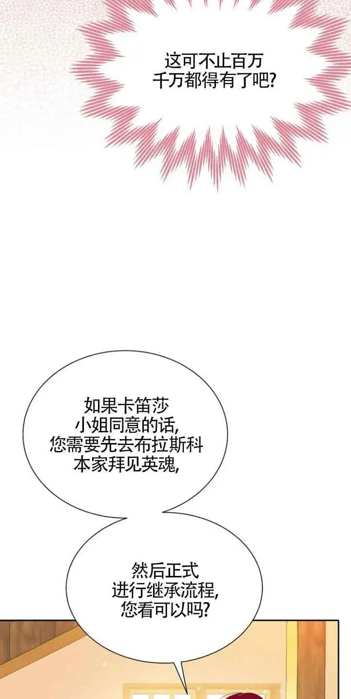 漫画《恶棍家族的继承人》第02话第4张图