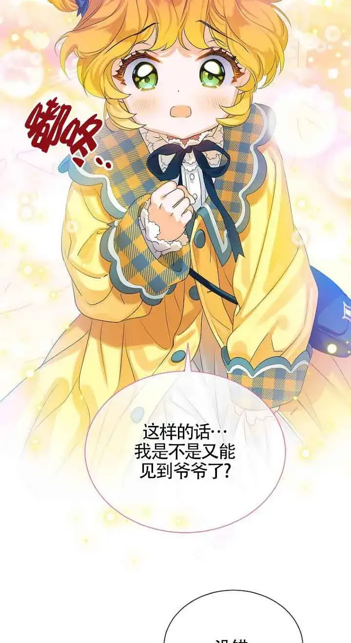 漫画《恶棍家族的继承人》第02话第49张图