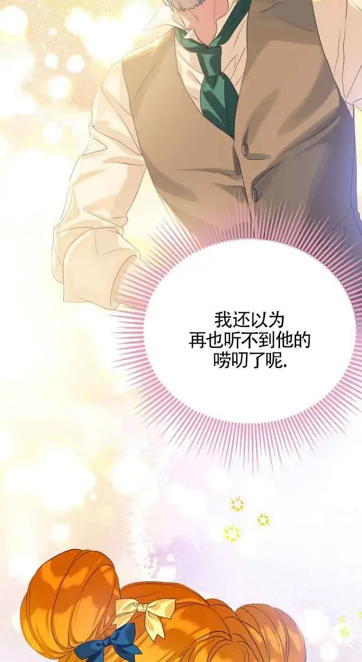 漫画《恶棍家族的继承人》第02话第51张图