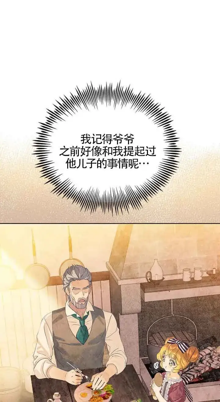 漫画《恶棍家族的继承人》第02话第54张图
