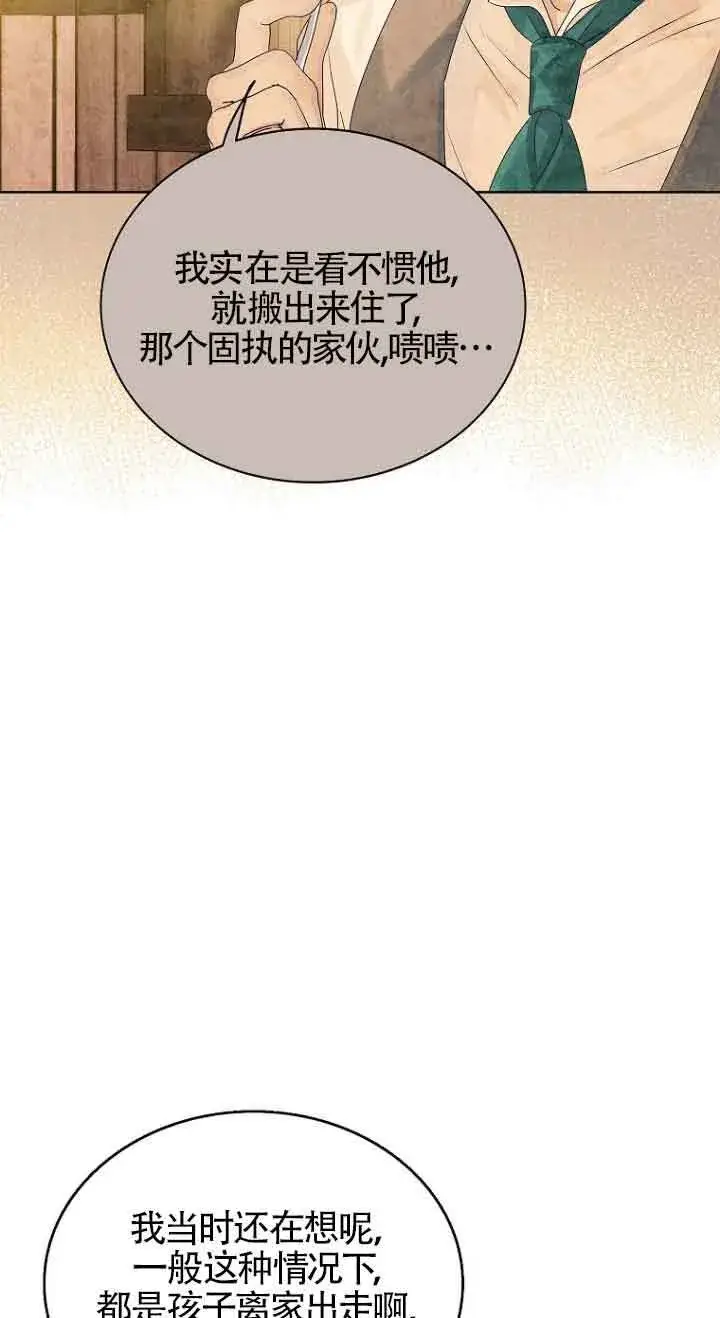 漫画《恶棍家族的继承人》第02话第56张图