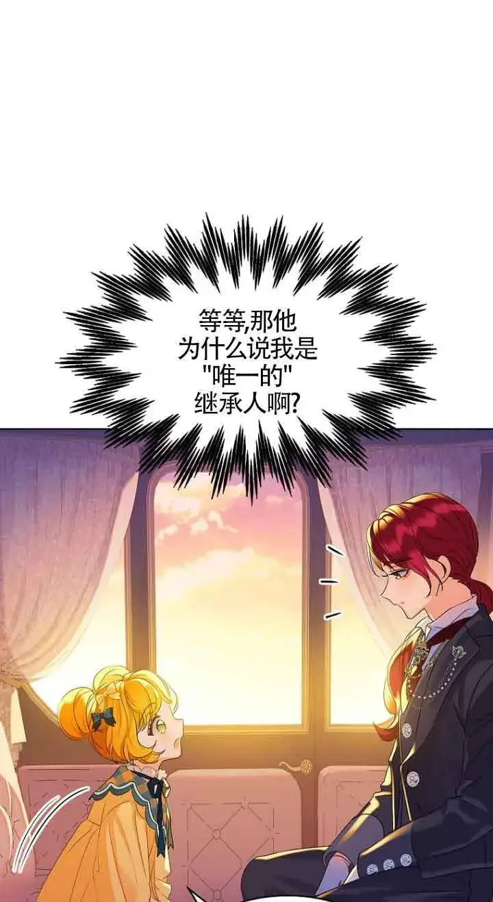漫画《恶棍家族的继承人》第02话第58张图