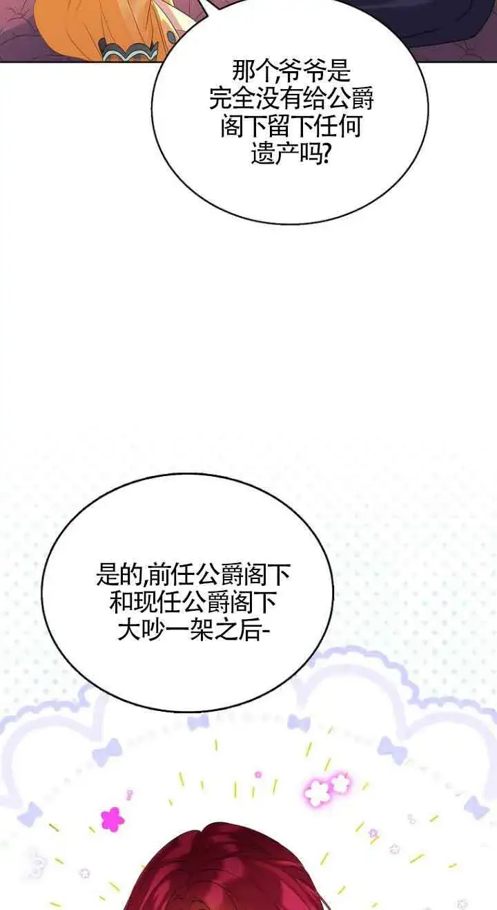 漫画《恶棍家族的继承人》第02话第59张图