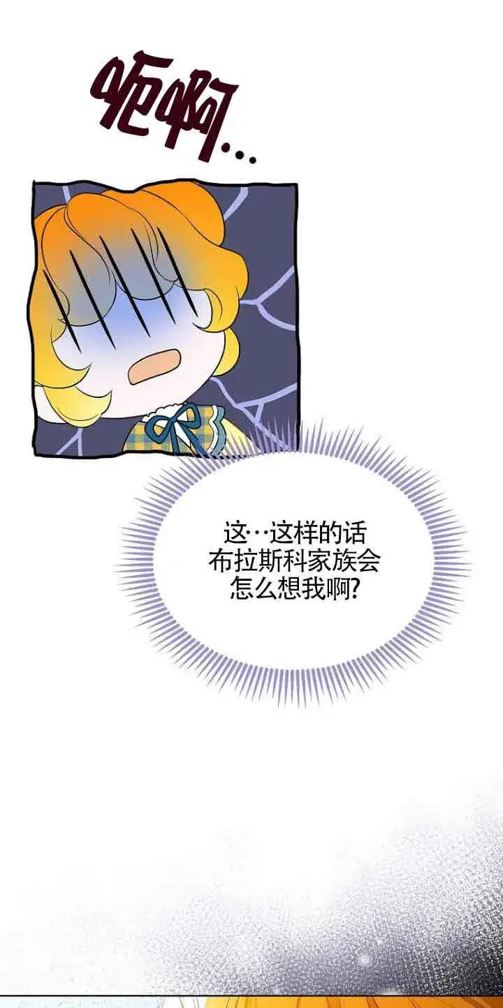 漫画《恶棍家族的继承人》第02话第61张图
