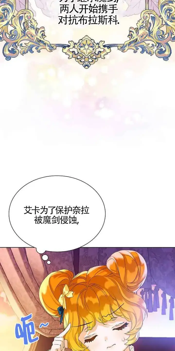 漫画《恶棍家族的继承人》第02话第68张图