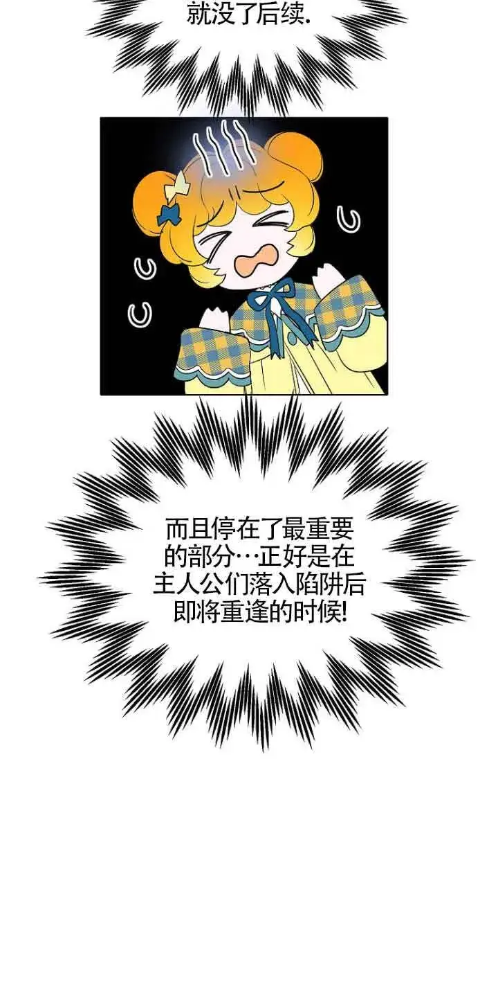 漫画《恶棍家族的继承人》第02话第70张图