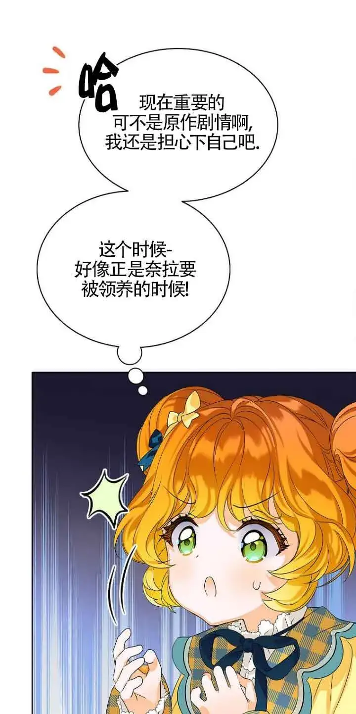 漫画《恶棍家族的继承人》第02话第71张图