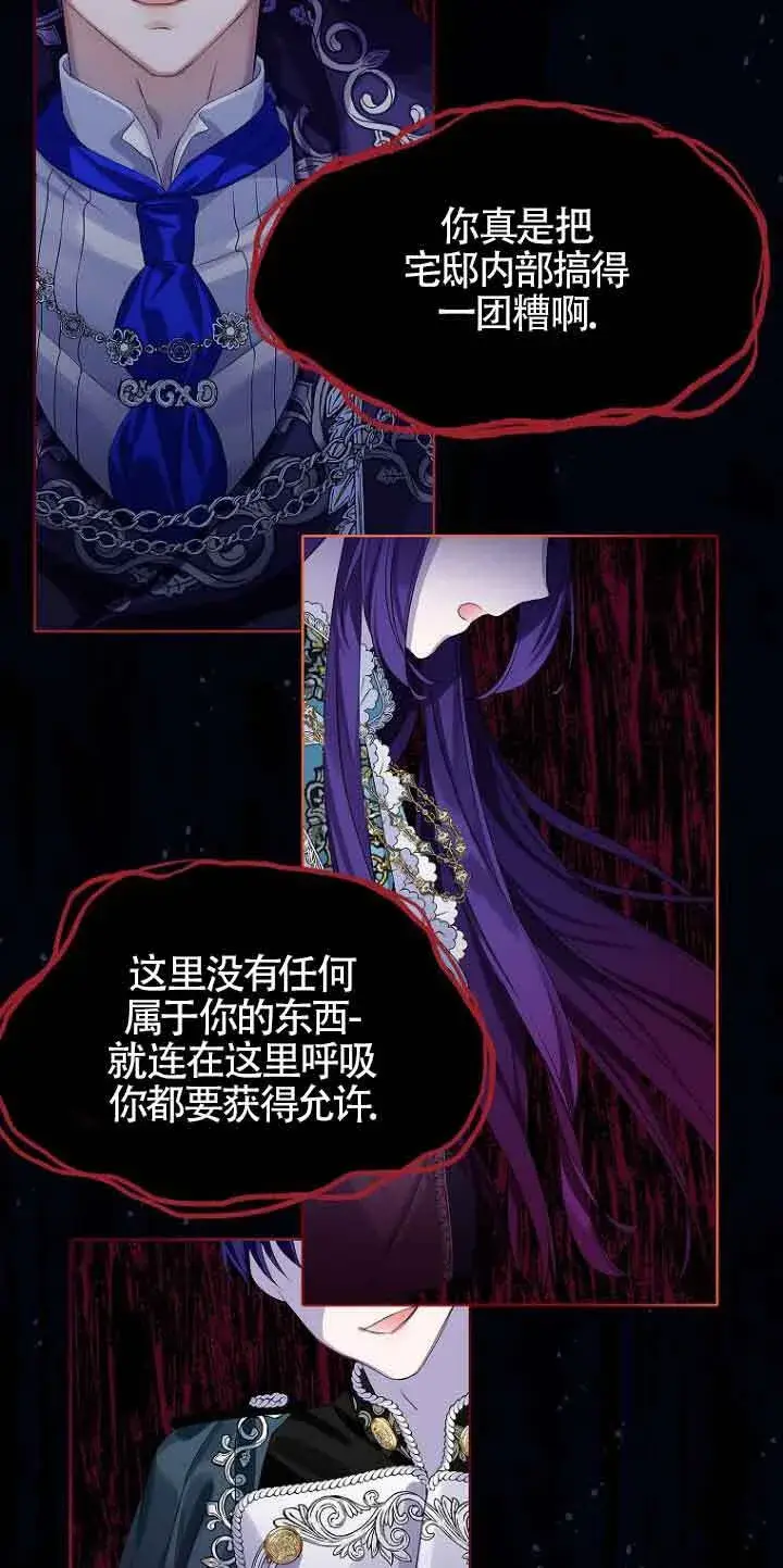 漫画《恶棍家族的继承人》第02话第73张图
