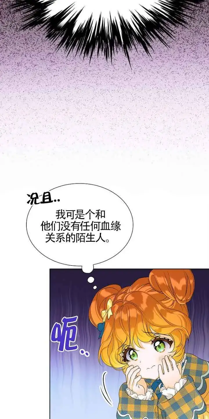 漫画《恶棍家族的继承人》第02话第76张图