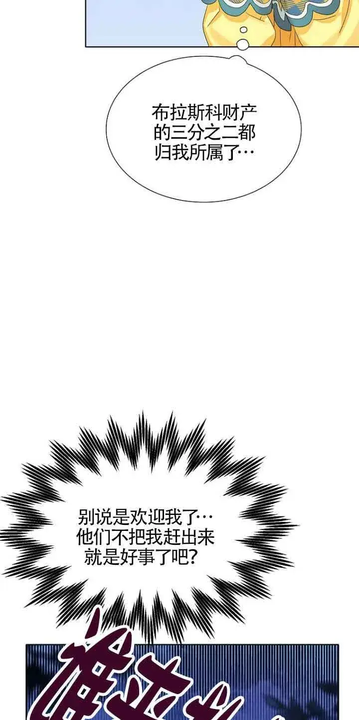 漫画《恶棍家族的继承人》第02话第77张图